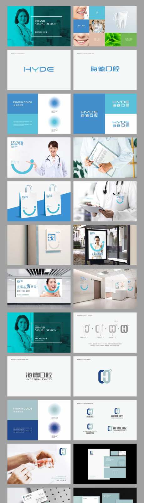 口腔标志设计VI提案-采灵感-https://www.cailinggan.com/