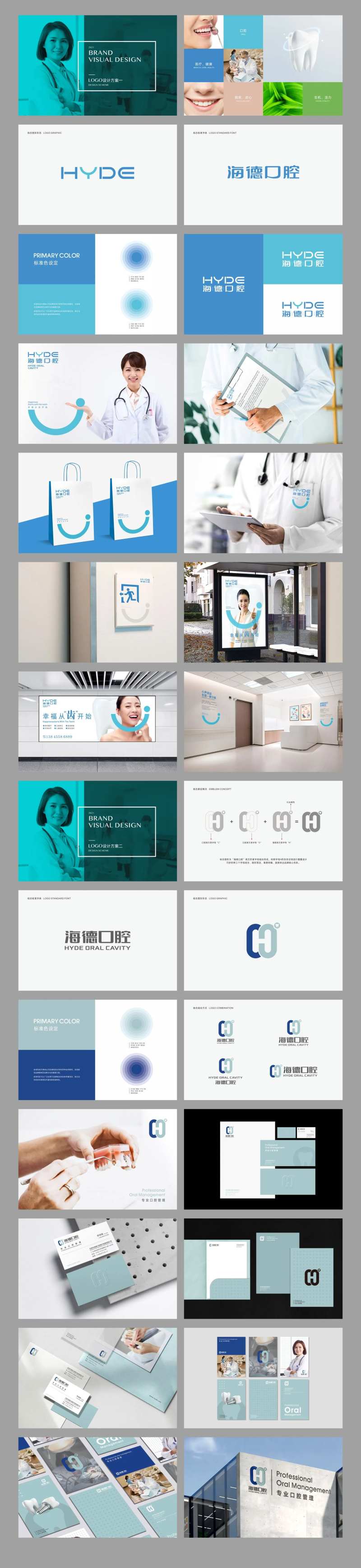 口腔标志设计VI提案-采灵感-cailinggan.com
