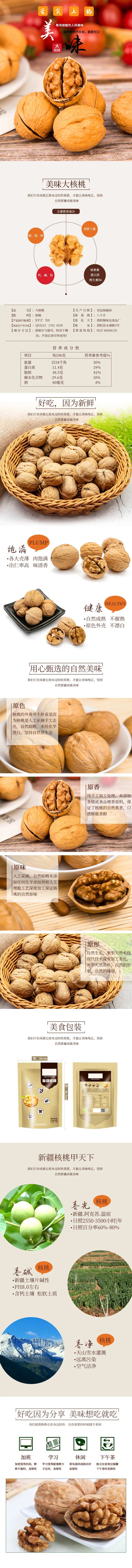 美味纯正大核桃零食电商详情页-采灵感-cailinggan.com