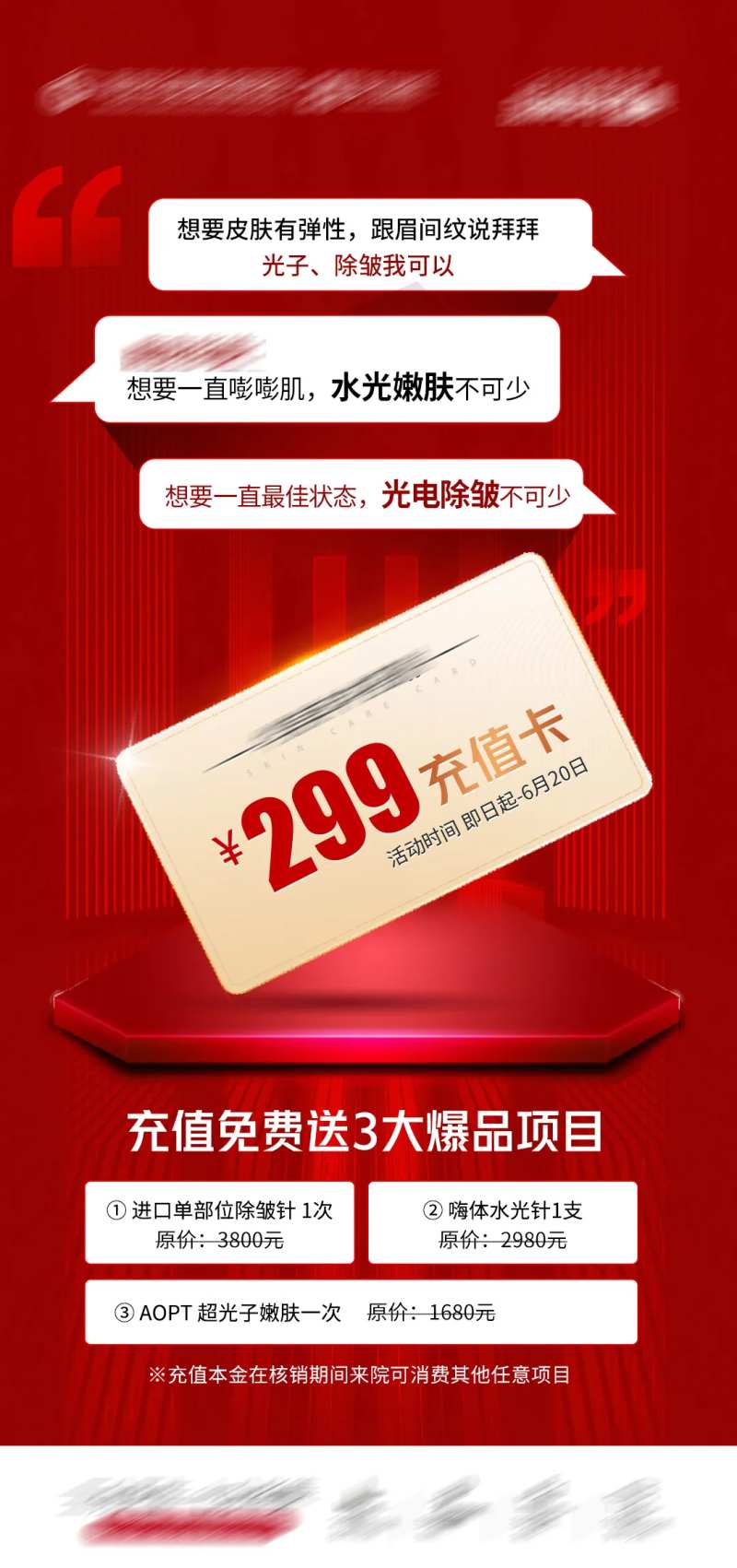 医美充值卡海报                                                                                                                                                                                                 -采灵感-cailinggan.com