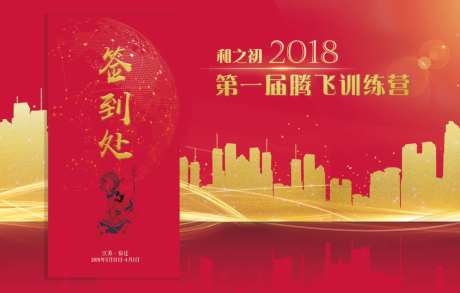 线下会议活动红色背景墙签到处-采灵感-https://www.cailinggan.com/