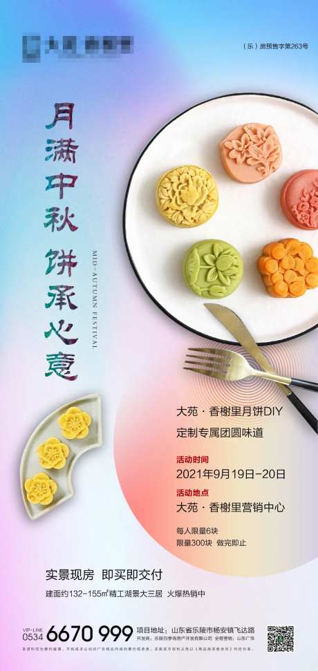 地产月饼DIY活动海报-采灵感-https://www.cailinggan.com/