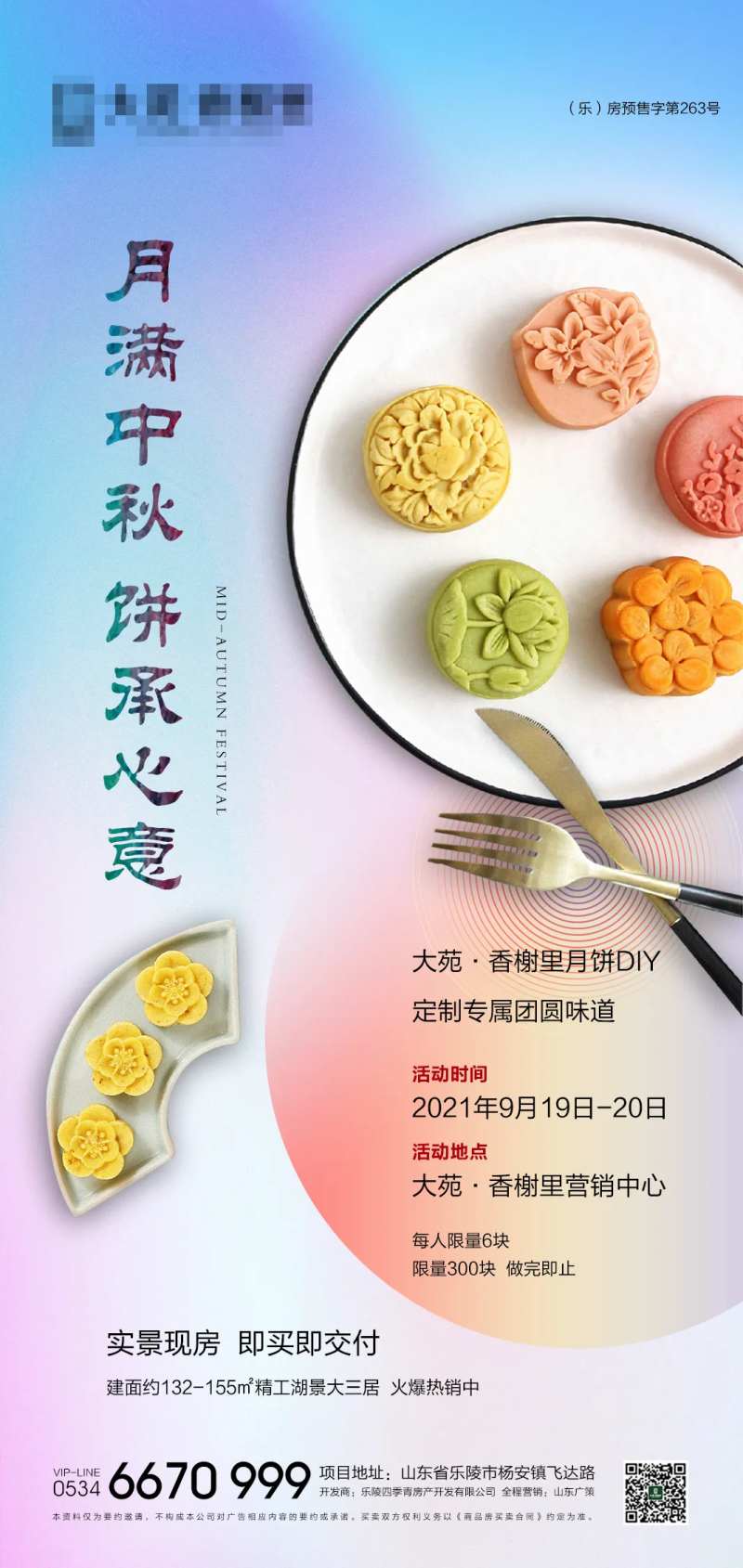 地产月饼DIY活动海报-采灵感-cailinggan.com