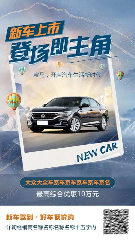 新车上市智能海报-采灵感-https://www.cailinggan.com/