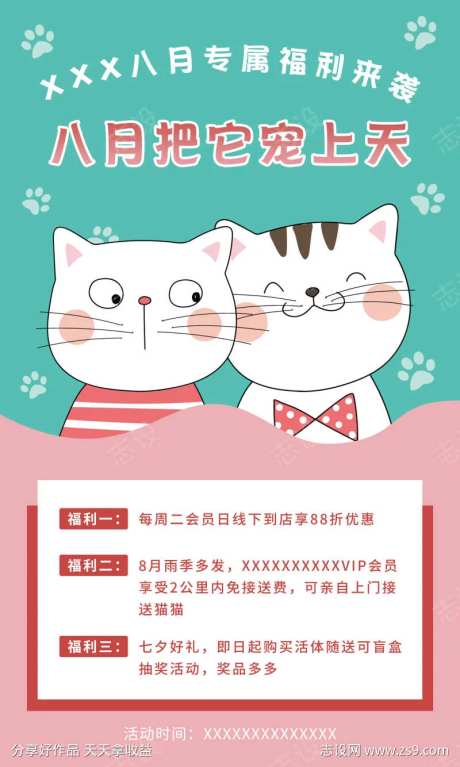 宠物卡通海报-采灵感-cailinggan.com