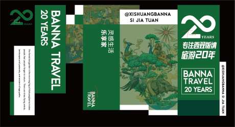 版纳旅游旅居宣传海报展板-采灵感-https://www.cailinggan.com/
