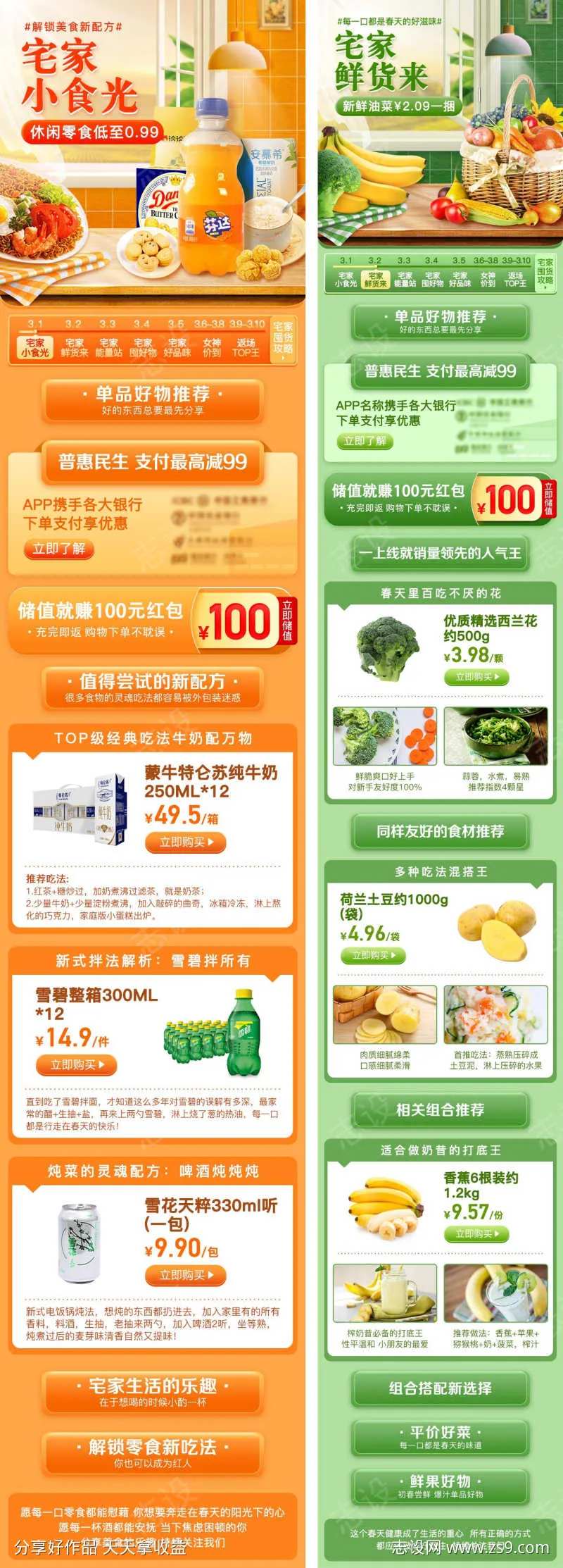 蔬果零食会场长图海报-采灵感-cailinggan.com