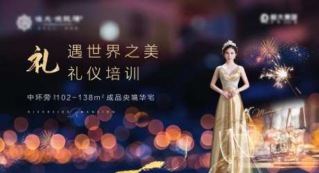 礼仪培训活动海报-采灵感-https://www.cailinggan.com/