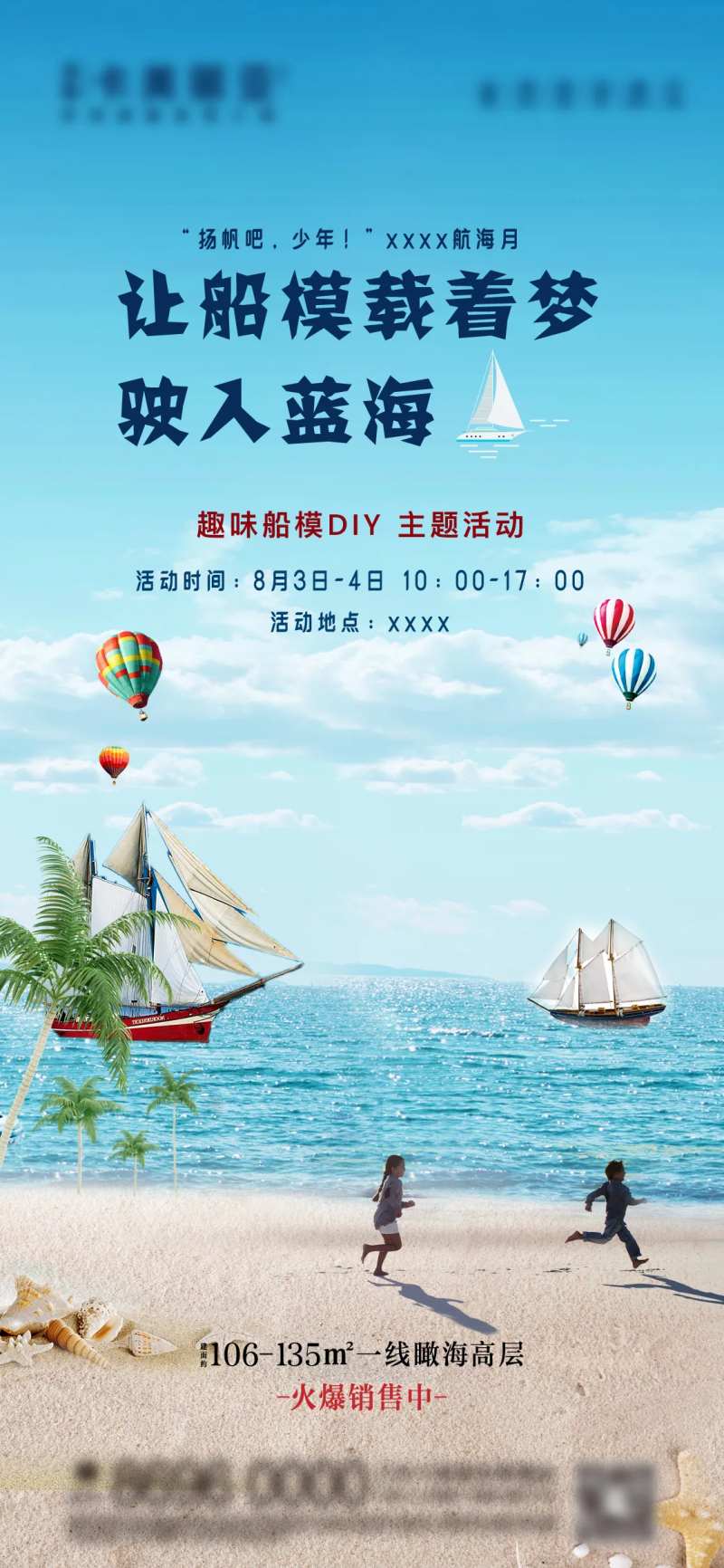 地产船模DIY活动海报-采灵感-cailinggan.com