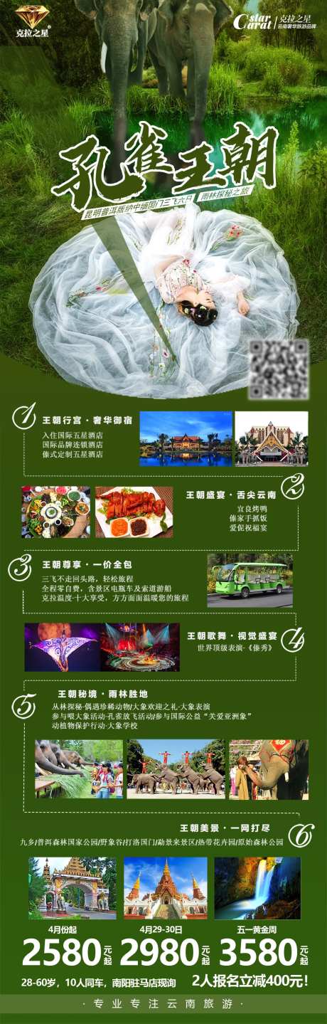 孔雀王朝云南旅游海报-采灵感-https://www.cailinggan.com/