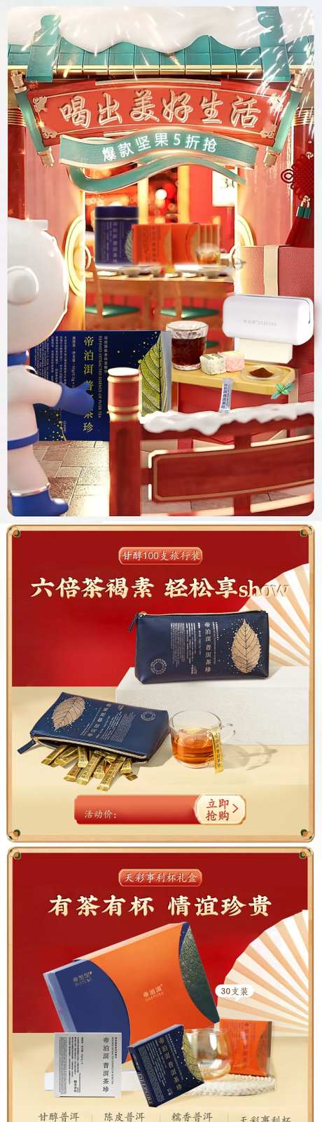 茶叶大促首页-采灵感-https://www.cailinggan.com/
