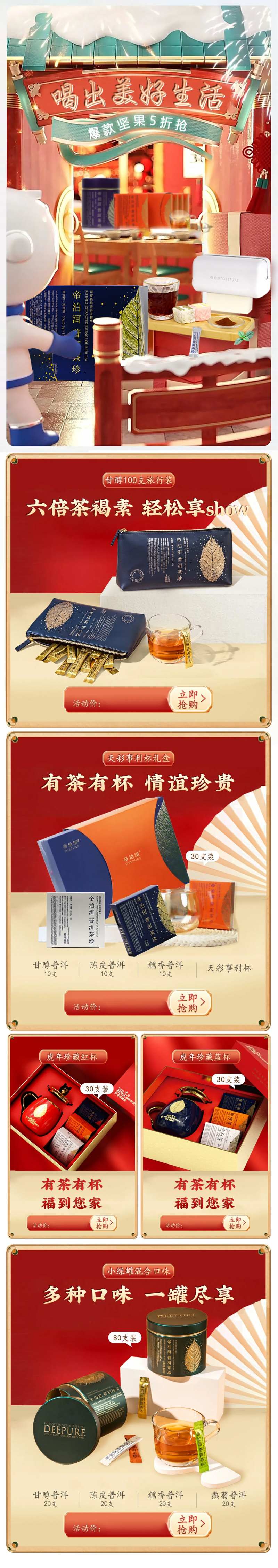 茶叶大促首页-采灵感-cailinggan.com