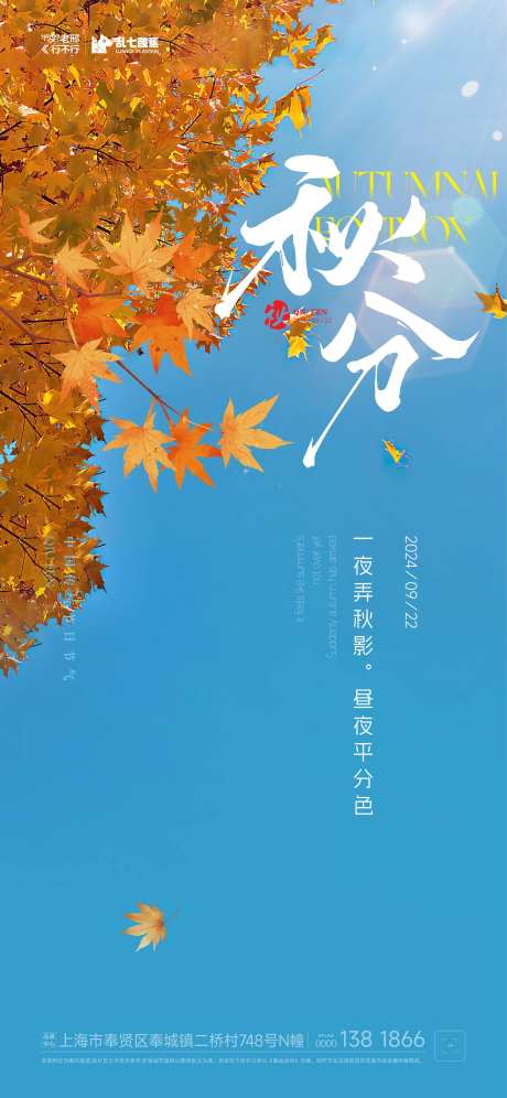 秋分节庆海报-采灵感-https://www.cailinggan.com/