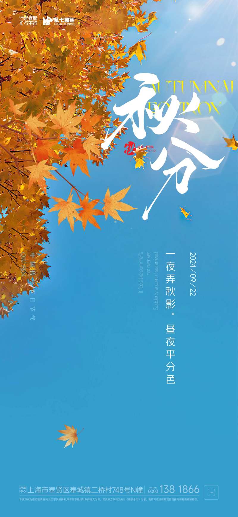 秋分节庆海报-采灵感-cailinggan.com