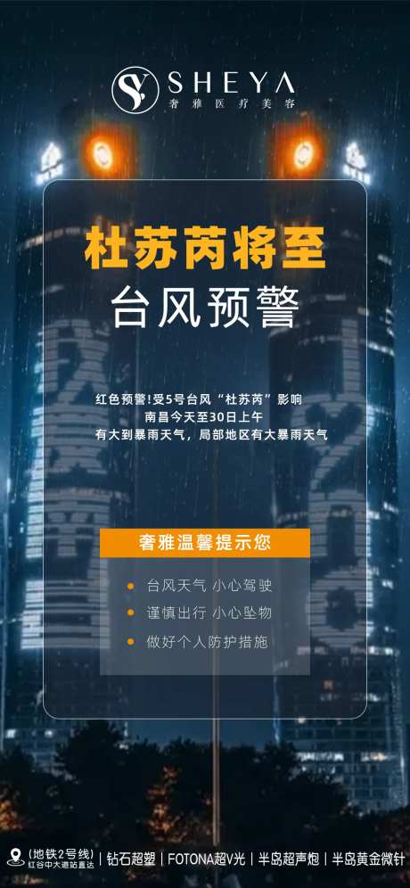 台风预警海报-采灵感-cailinggan.com