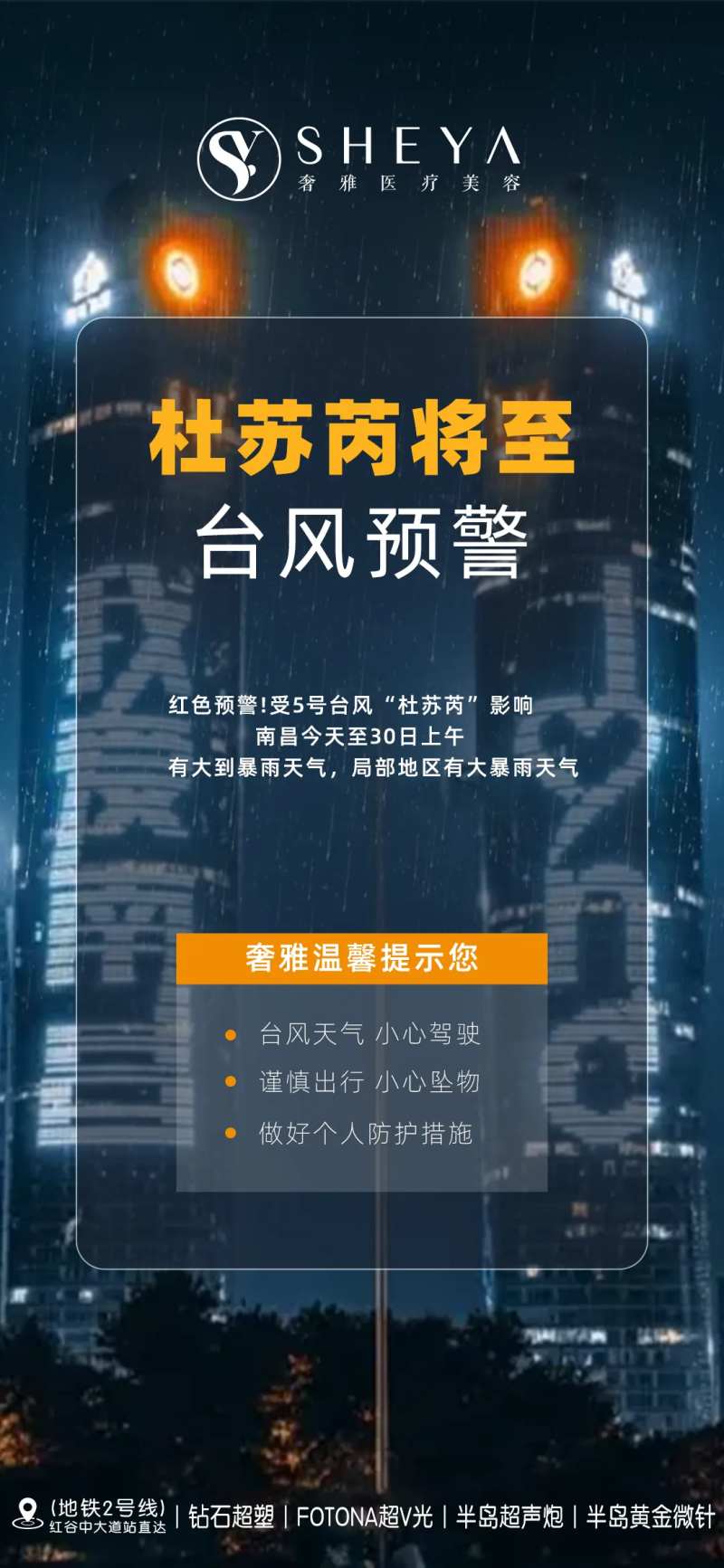 台风预警海报-采灵感-cailinggan.com