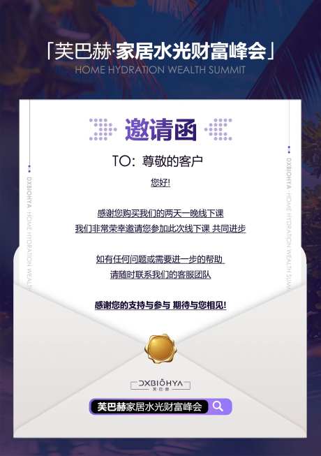 美业线下课邀请函-采灵感-https://www.cailinggan.com/