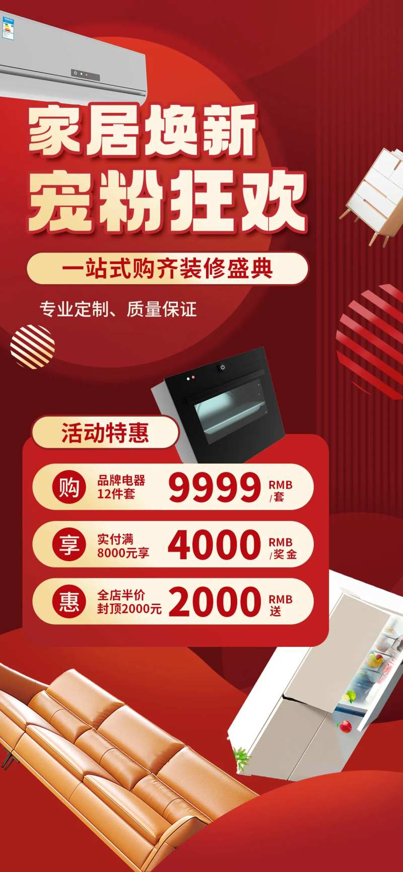 家居焕新季促销红金海报-采灵感-cailinggan.com