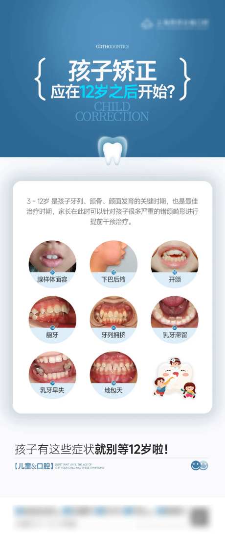 孩子矫正口腔健康科普海报-采灵感-https://www.cailinggan.com/