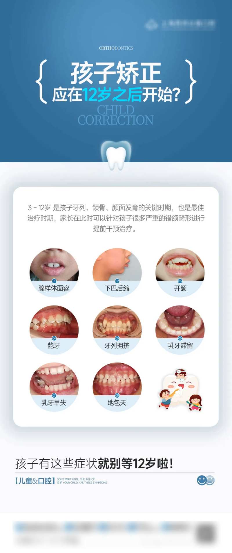 孩子矫正口腔健康科普海报-采灵感-cailinggan.com