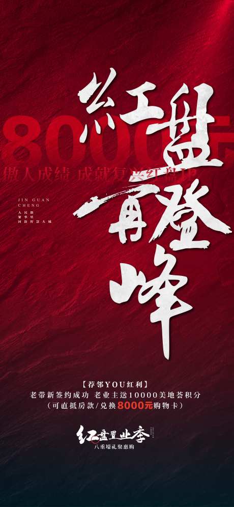 地产热卖热销图红稿-采灵感-https://www.cailinggan.com/