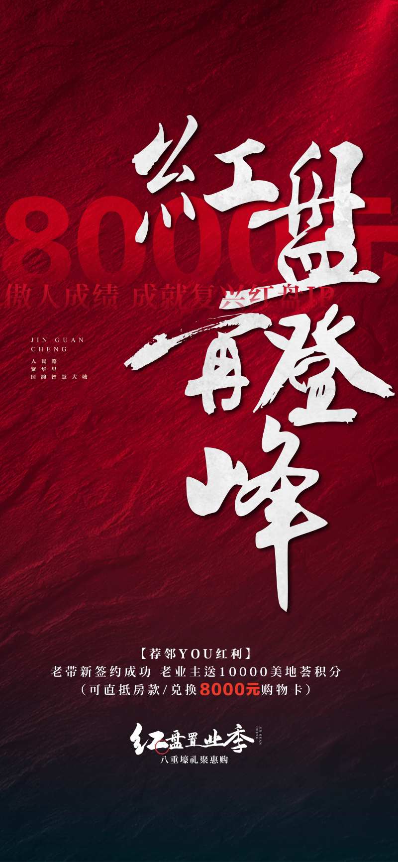 地产热卖热销图红稿-采灵感-cailinggan.com