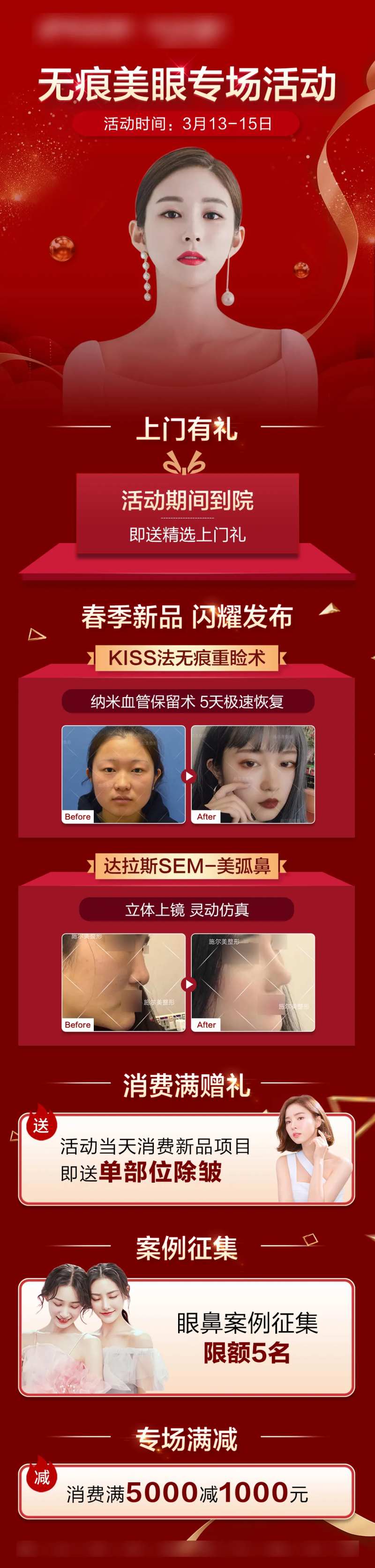 无痕美眼活动海报-采灵感-cailinggan.com