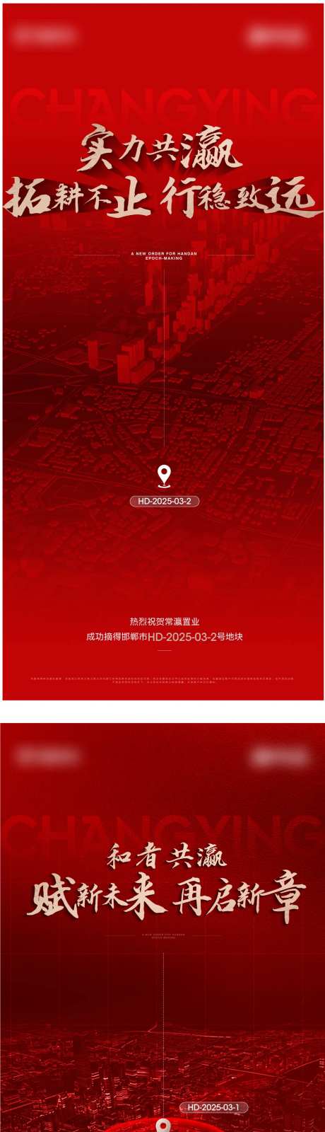 拍地拿地海报-采灵感-https://www.cailinggan.com/