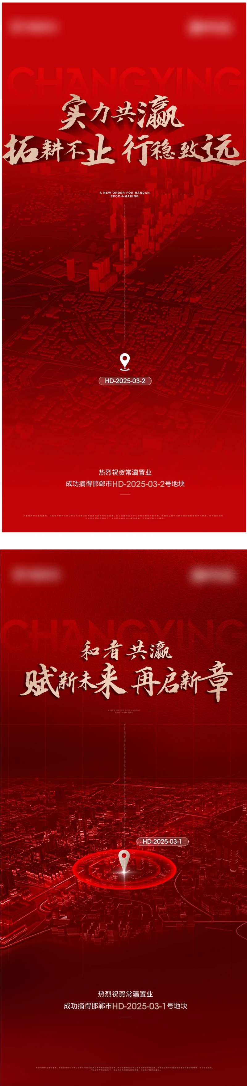 拍地拿地海报-采灵感-cailinggan.com