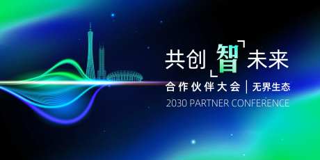 科技会议蓝绿背景板-采灵感-https://www.cailinggan.com/