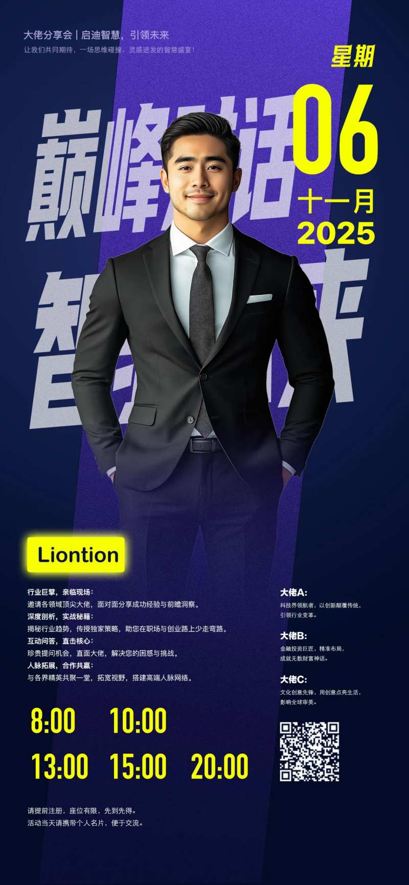 大佬宣讲会海报-采灵感-cailinggan.com