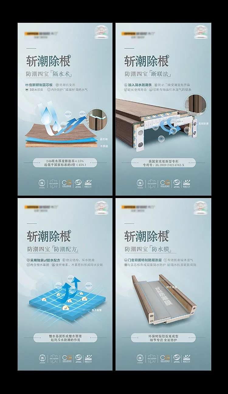 门类防潮系列海报-采灵感-cailinggan.com