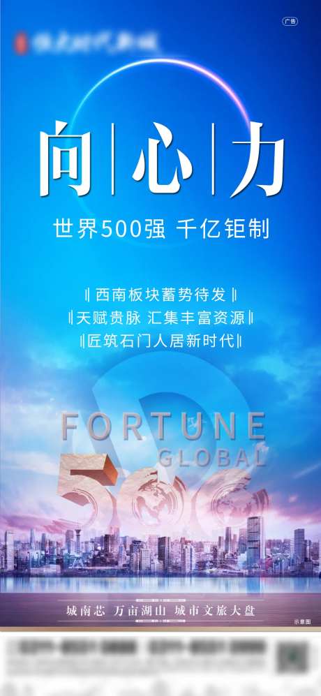 世界500强宣传海报-采灵感-https://www.cailinggan.com/