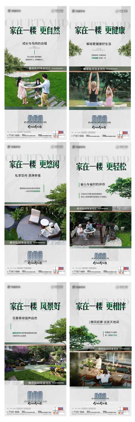 小院价值点加推系列海报-采灵感-https://www.cailinggan.com/