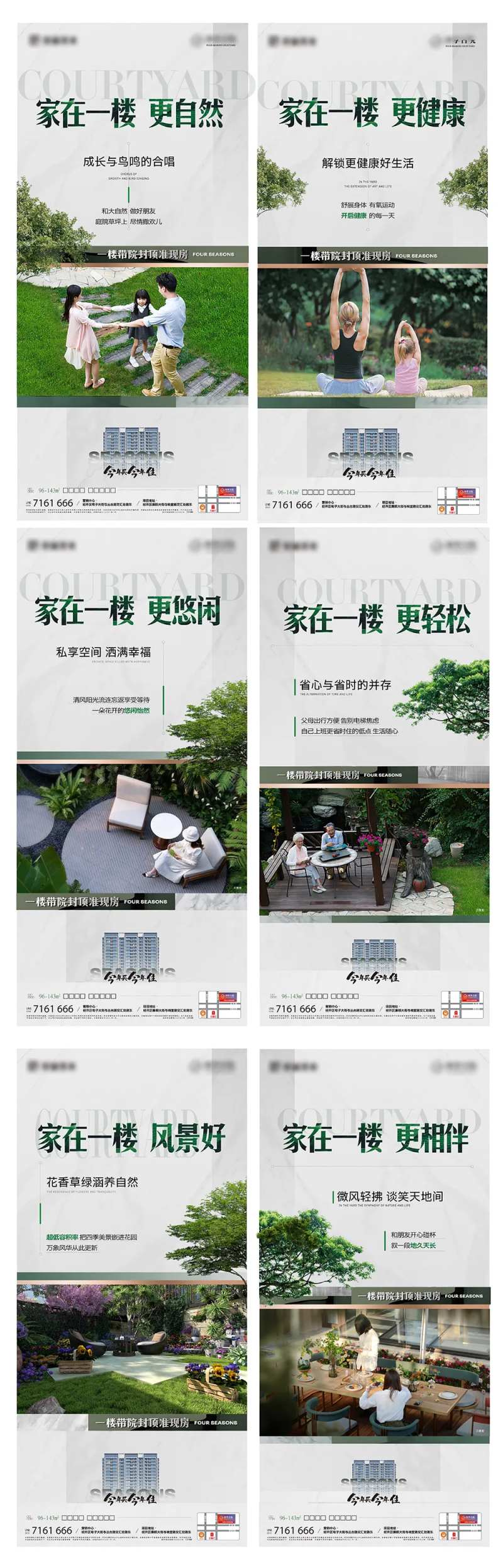 小院价值点加推系列海报-采灵感-cailinggan.com