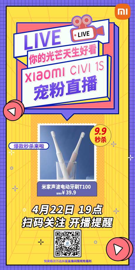 直播秒杀朋友圈海报-采灵感-https://www.cailinggan.com/