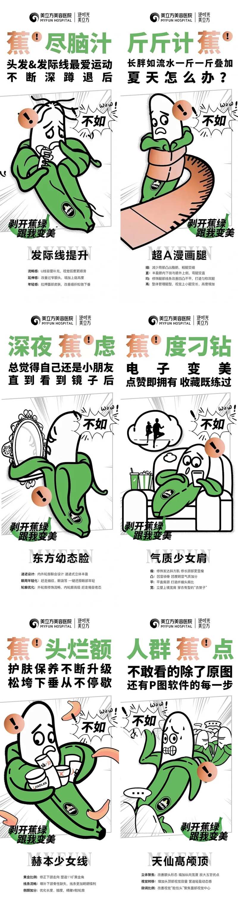 医美整形漫画香蕉整形植发幼态脸漫画腿-采灵感-cailinggan.com