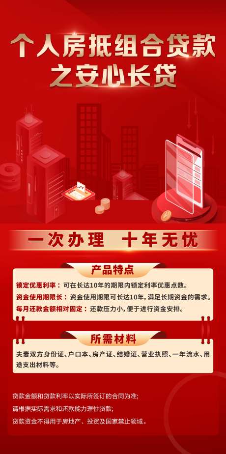 房抵贷款宣传海报-采灵感-https://www.cailinggan.com/