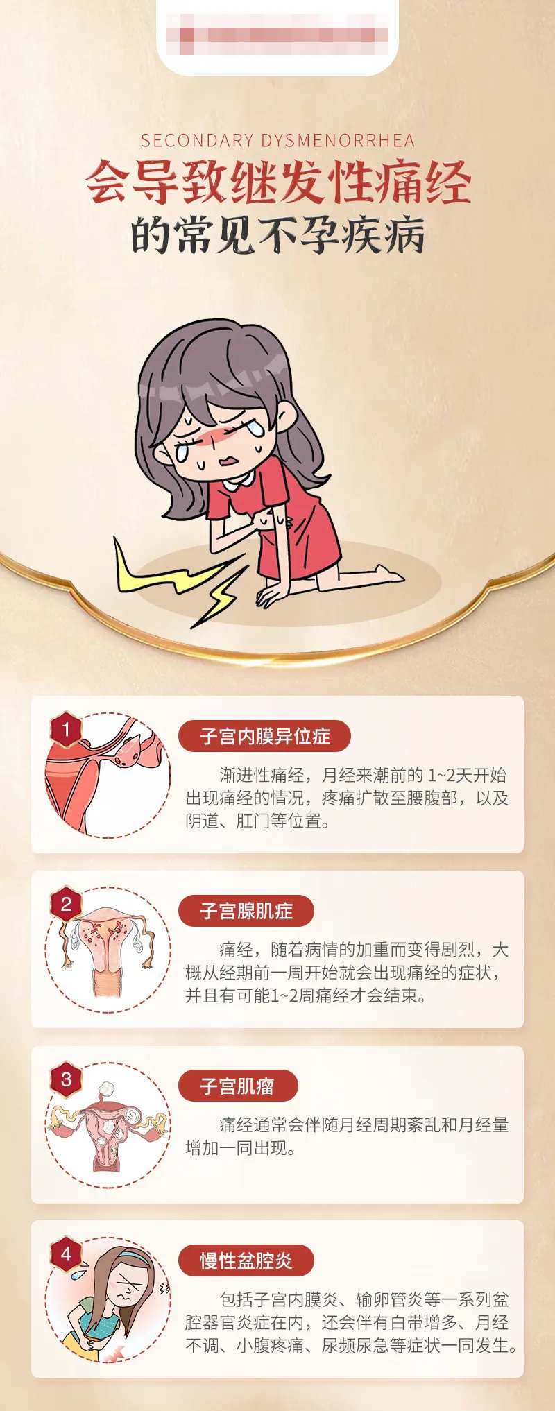 会导致继续性痛经的常见不孕疾病-采灵感-cailinggan.com