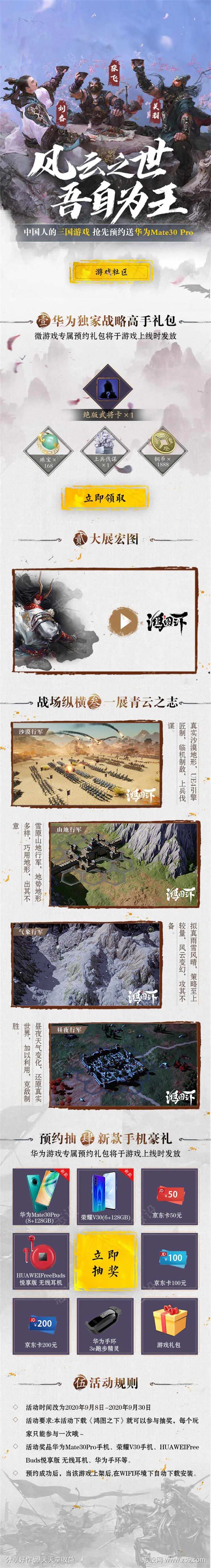 游戏活动手游页面-采灵感-cailinggan.com