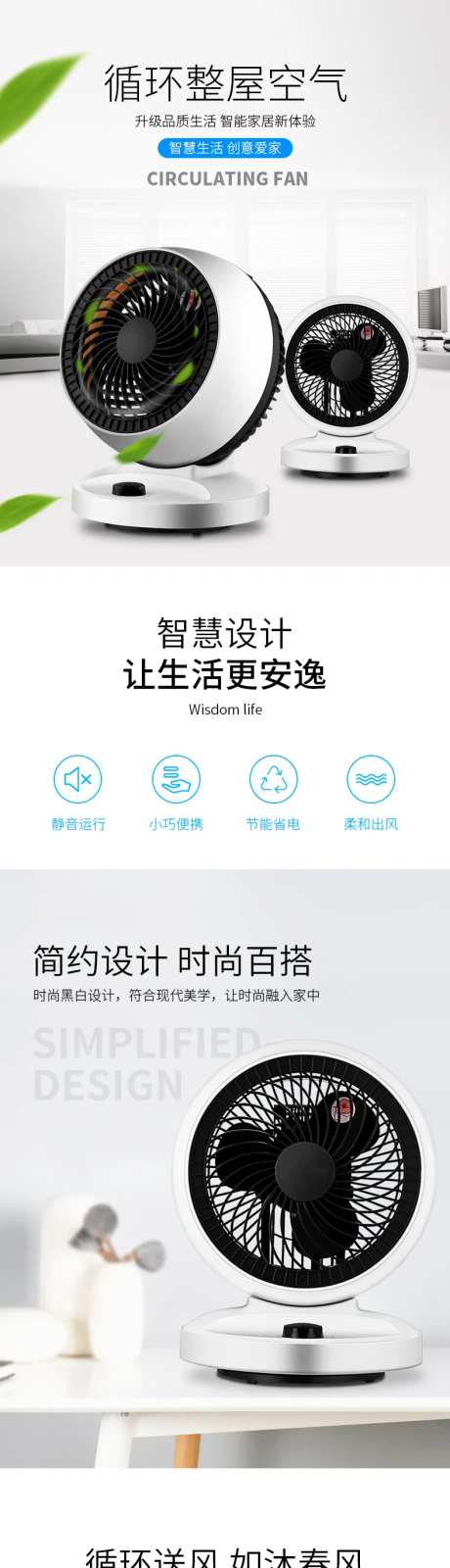简约大气高端电器迷你小风扇电商详情页-采灵感-https://www.cailinggan.com/