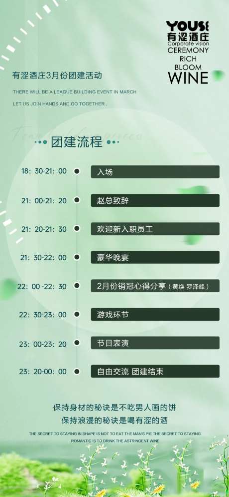 团建流程海报-采灵感-https://www.cailinggan.com/