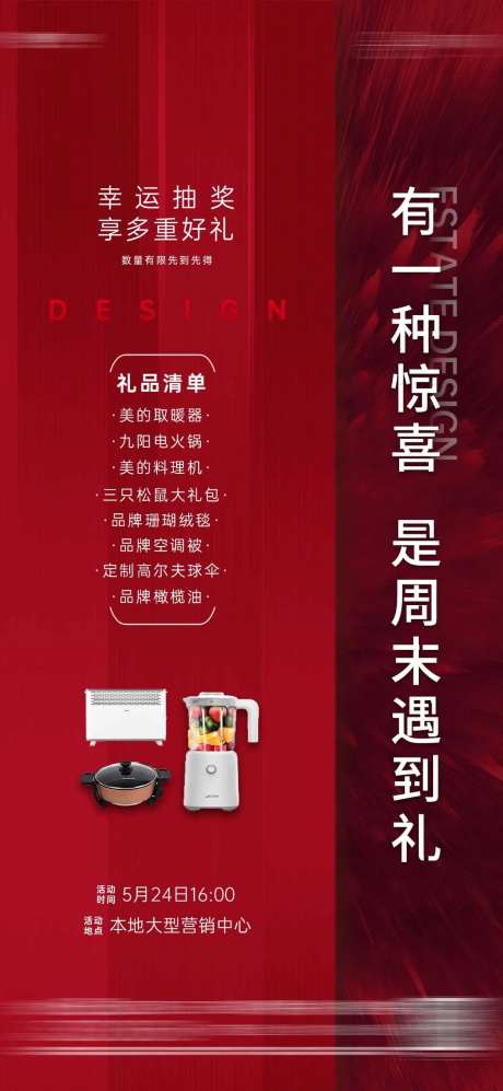 地产周末惊喜抽奖微单-采灵感-https://www.cailinggan.com/