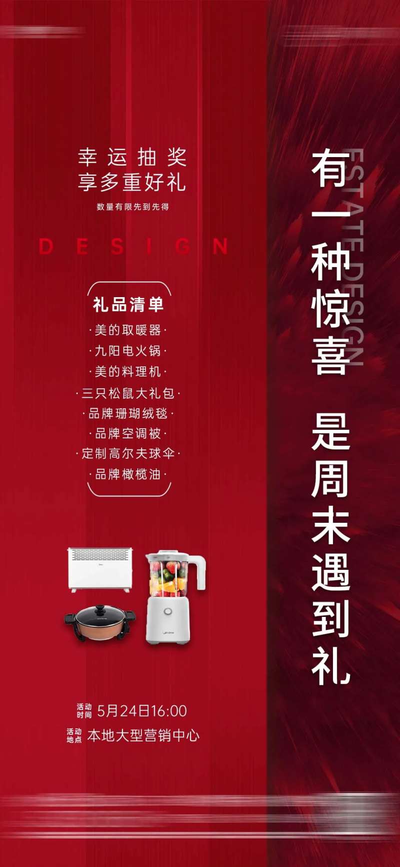 地产周末惊喜抽奖微单-采灵感-cailinggan.com