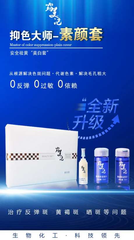 蓝色医美化妆品产品海报-采灵感-https://www.cailinggan.com/