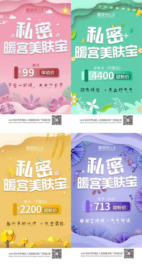 私密暖宫系列海报-采灵感-https://www.cailinggan.com/