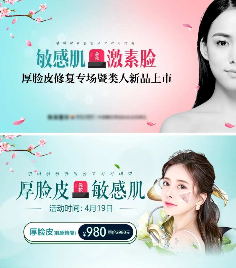 医美厚脸皮敏感肌问题电商海报-采灵感-cailinggan.com