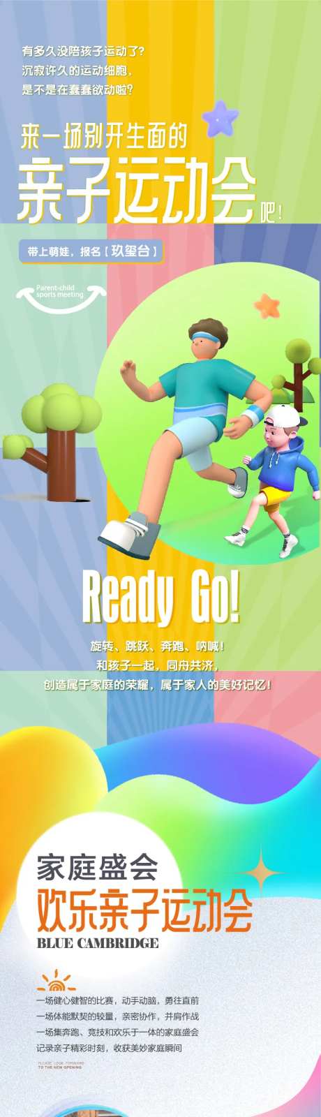 亲子运动会活动长图-采灵感-https://www.cailinggan.com/