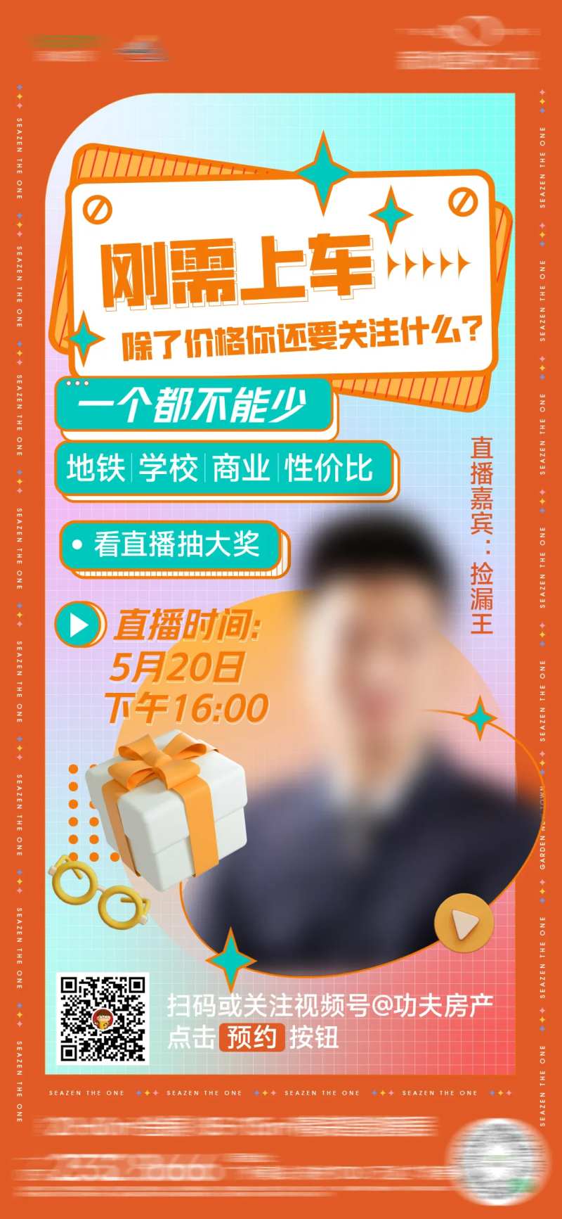 橙色直播海报-采灵感-cailinggan.com