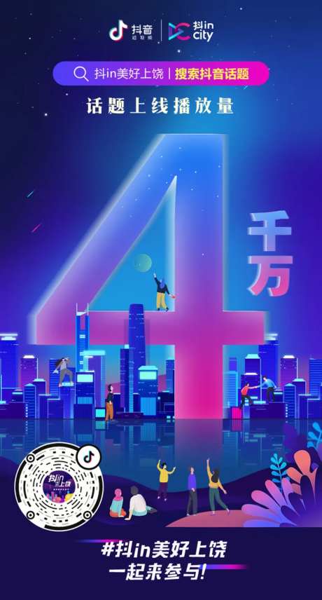 抖音风播放量渐变炫彩海报-采灵感-https://www.cailinggan.com/